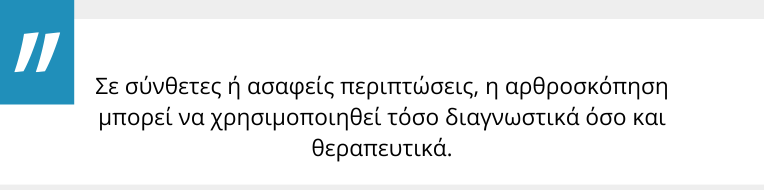 Αίσθημα κλειδώματος της άρθρωσης του αγκώνα