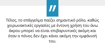 Έσω επικονδυλίτιδα αγκώνα