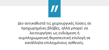 Εγχύσεις βλαστοκυττάρων
