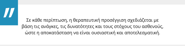 Φυσιοθεραπεία