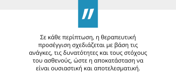 Φυσιοθεραπεία